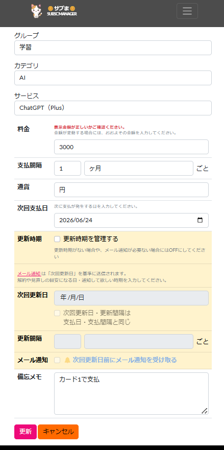 メール通知OFFの状態