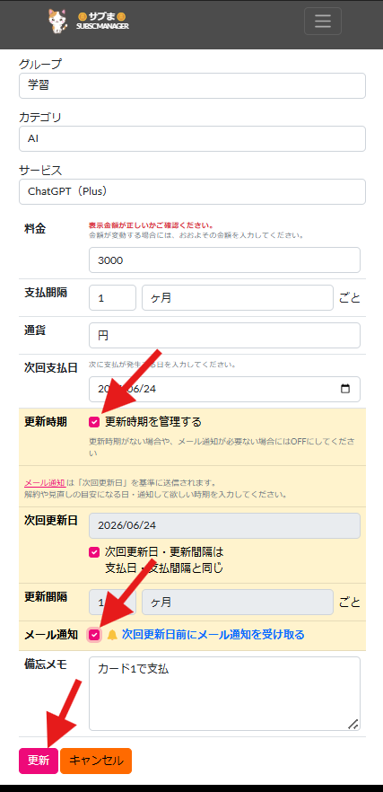 メール通知をONに変更