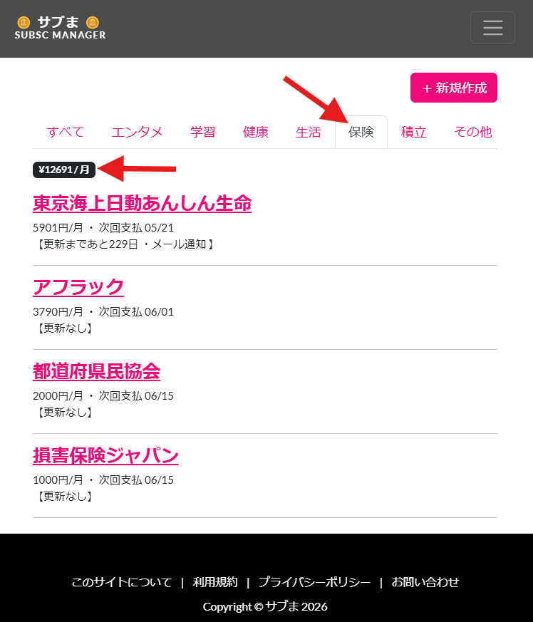 保険タブで合計金額を確認する
