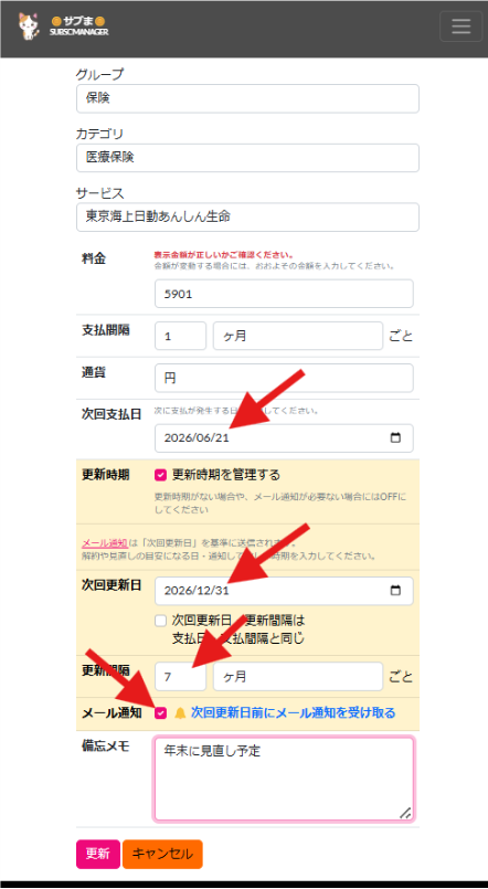 更新時期がないサービスの登録例