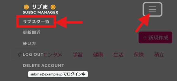 契約サービス一覧画面