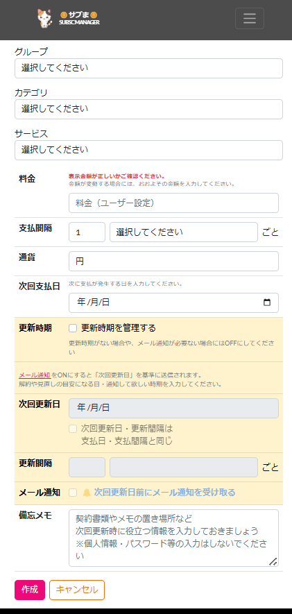 サブスク登録画面の全体像