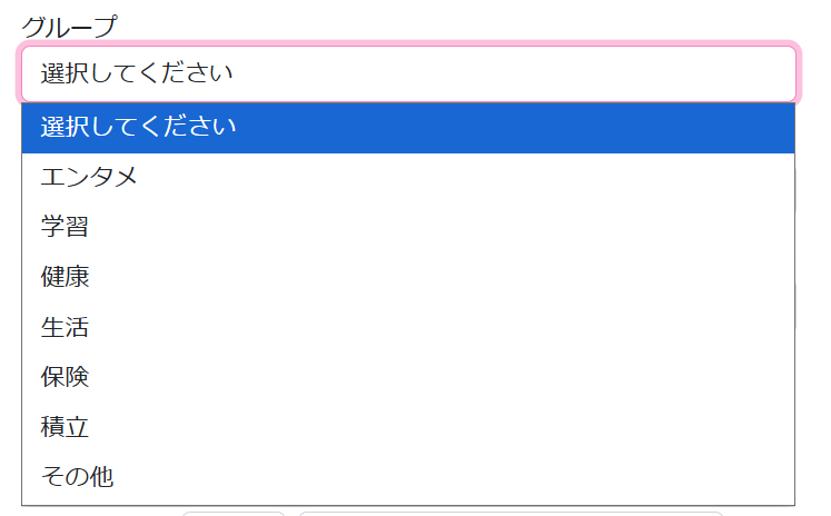 グループを選択