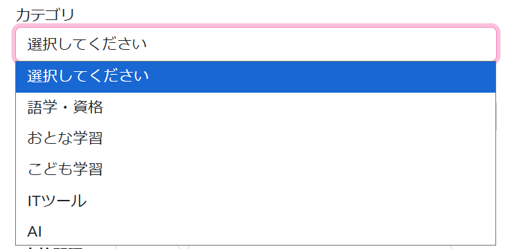 カテゴリを選択