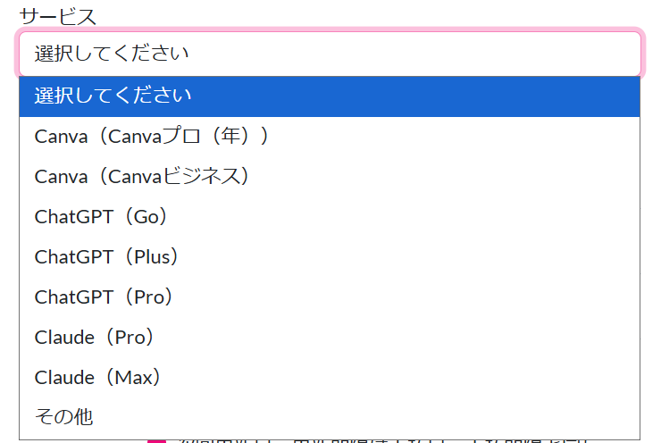 サービスを選択