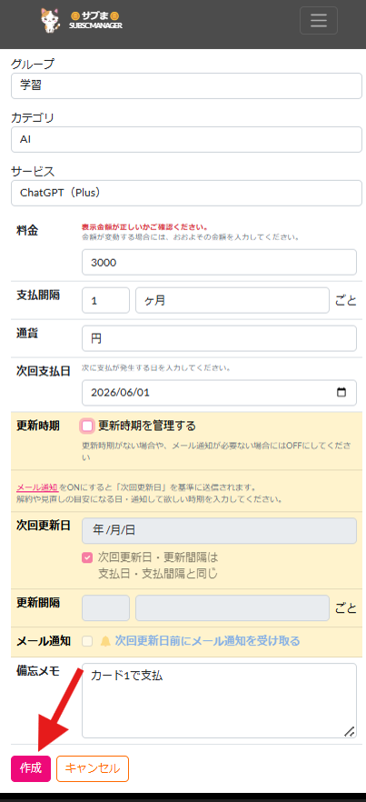 作成ボタンを押す