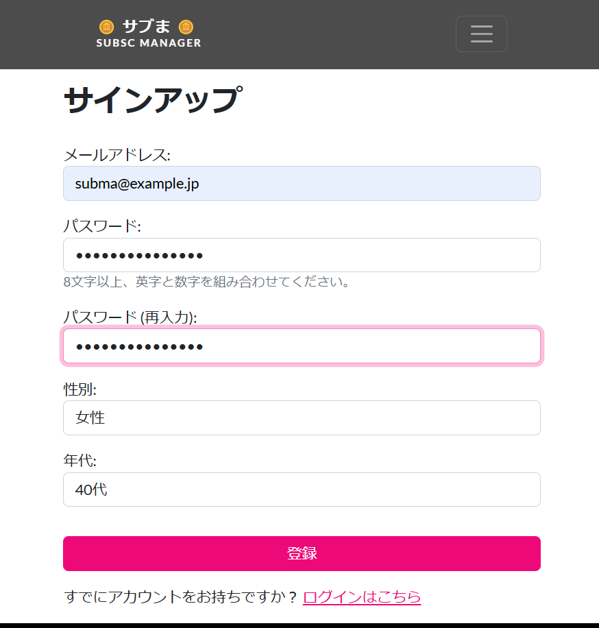 アカウント登録フォームに入力する