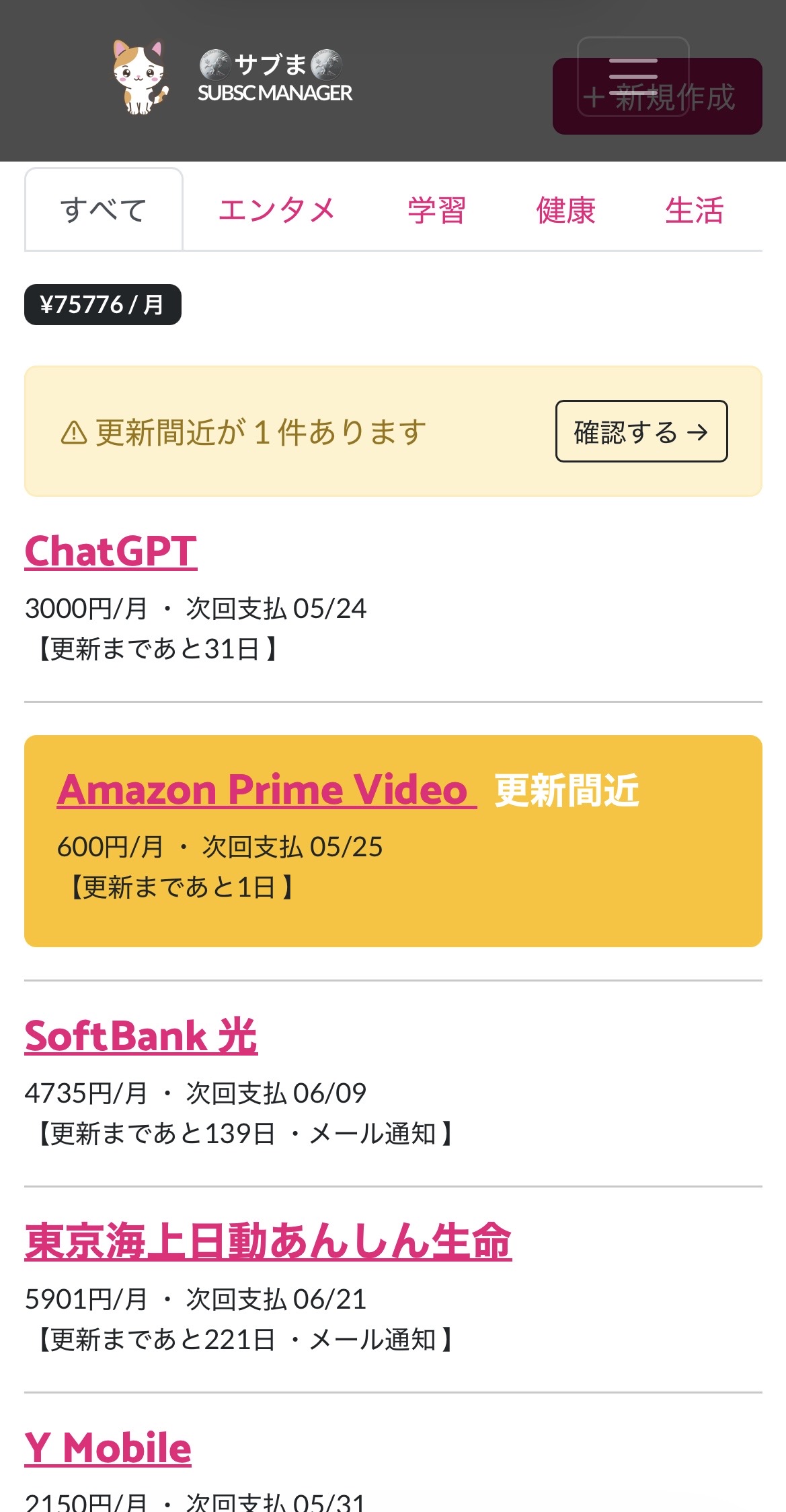 契約中サービスの一覧画面